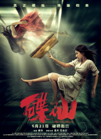 恶魔之约