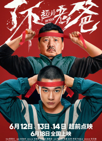 禁室培欲电影