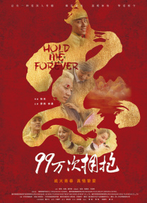 师父和男人